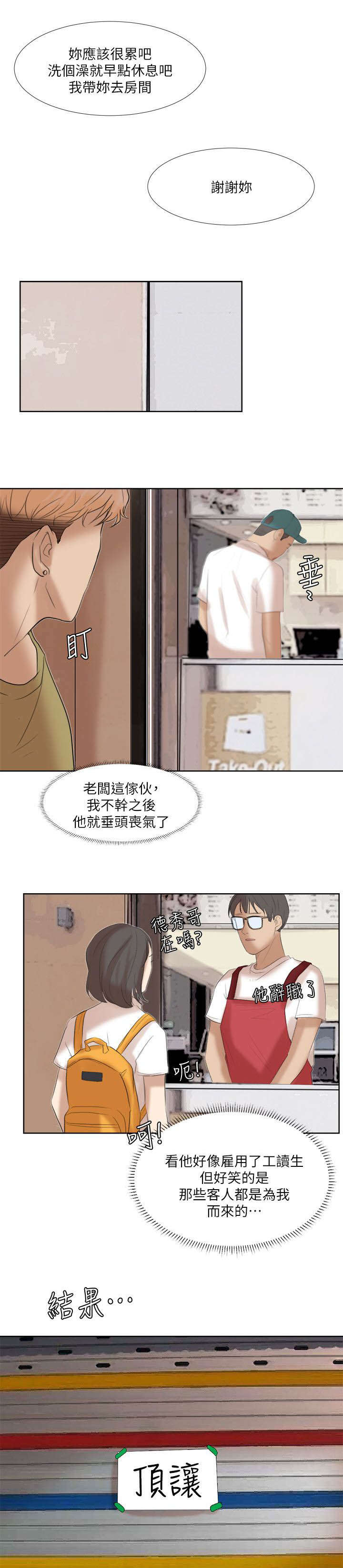 《多食记》漫画最新章节第35章离婚的姐姐免费下拉式在线观看章节第【3】张图片