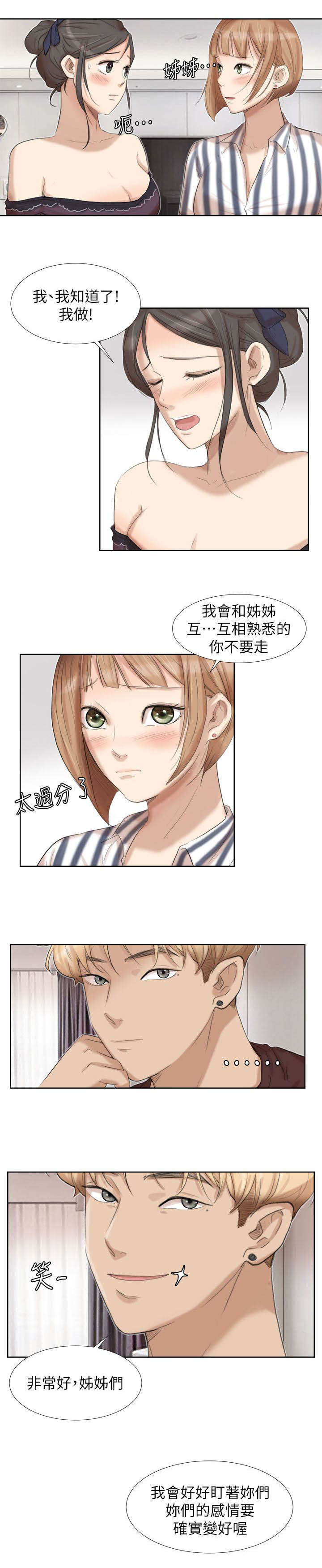 《多食记》漫画最新章节第39章要开始有趣了免费下拉式在线观看章节第【3】张图片