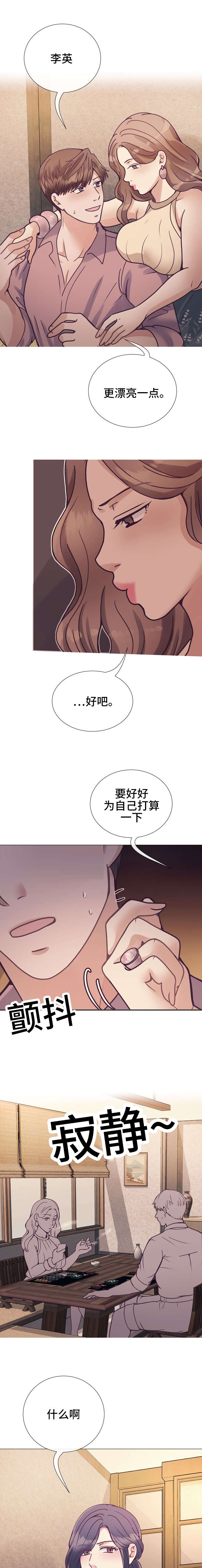 《李作家》漫画最新章节第23章赞美免费下拉式在线观看章节第【4】张图片