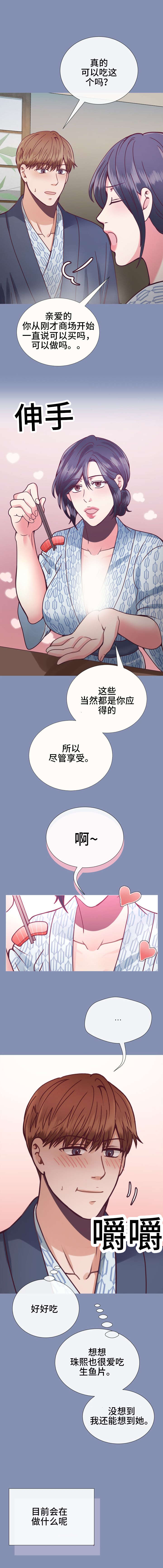 《李作家》漫画最新章节第25章你也来杯吧免费下拉式在线观看章节第【5】张图片