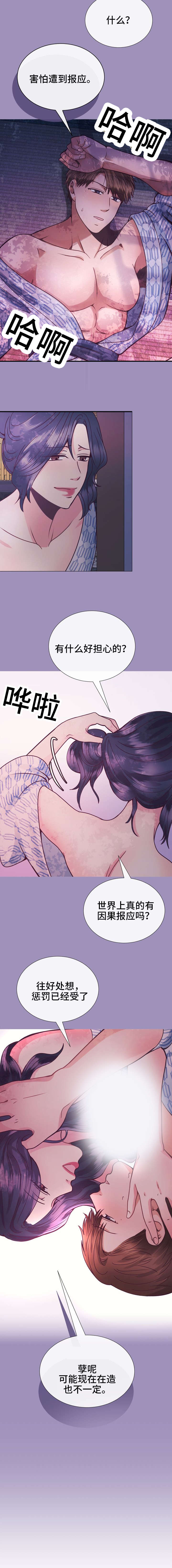 《李作家》漫画最新章节第28章造孽免费下拉式在线观看章节第【1】张图片