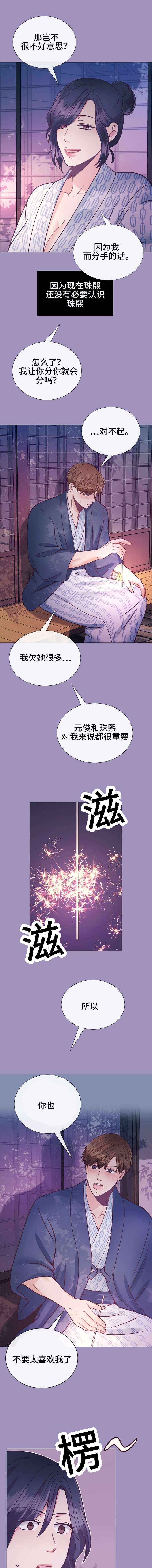 《李作家》漫画最新章节第28章造孽免费下拉式在线观看章节第【4】张图片