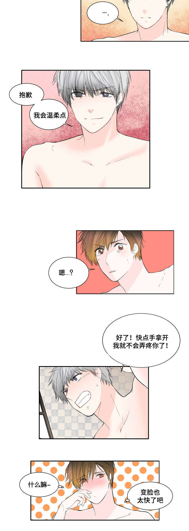 《两全其美》漫画最新章节第6章开始了免费下拉式在线观看章节第【6】张图片