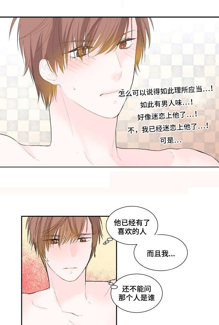 《两全其美》漫画最新章节第6章开始了免费下拉式在线观看章节第【4】张图片