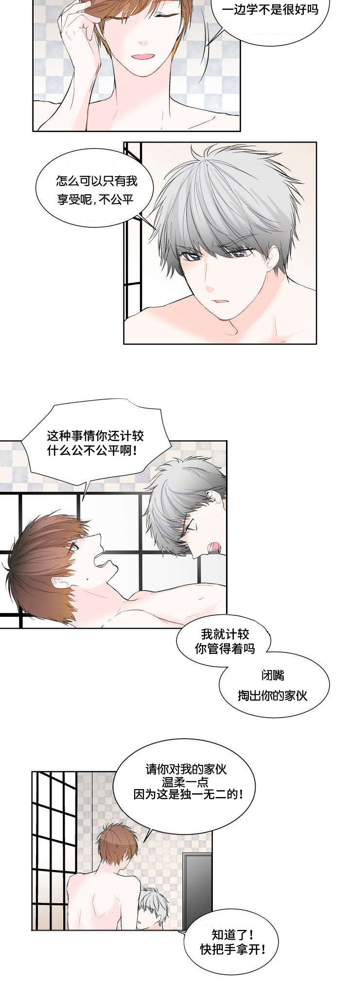 《两全其美》漫画最新章节第6章开始了免费下拉式在线观看章节第【8】张图片