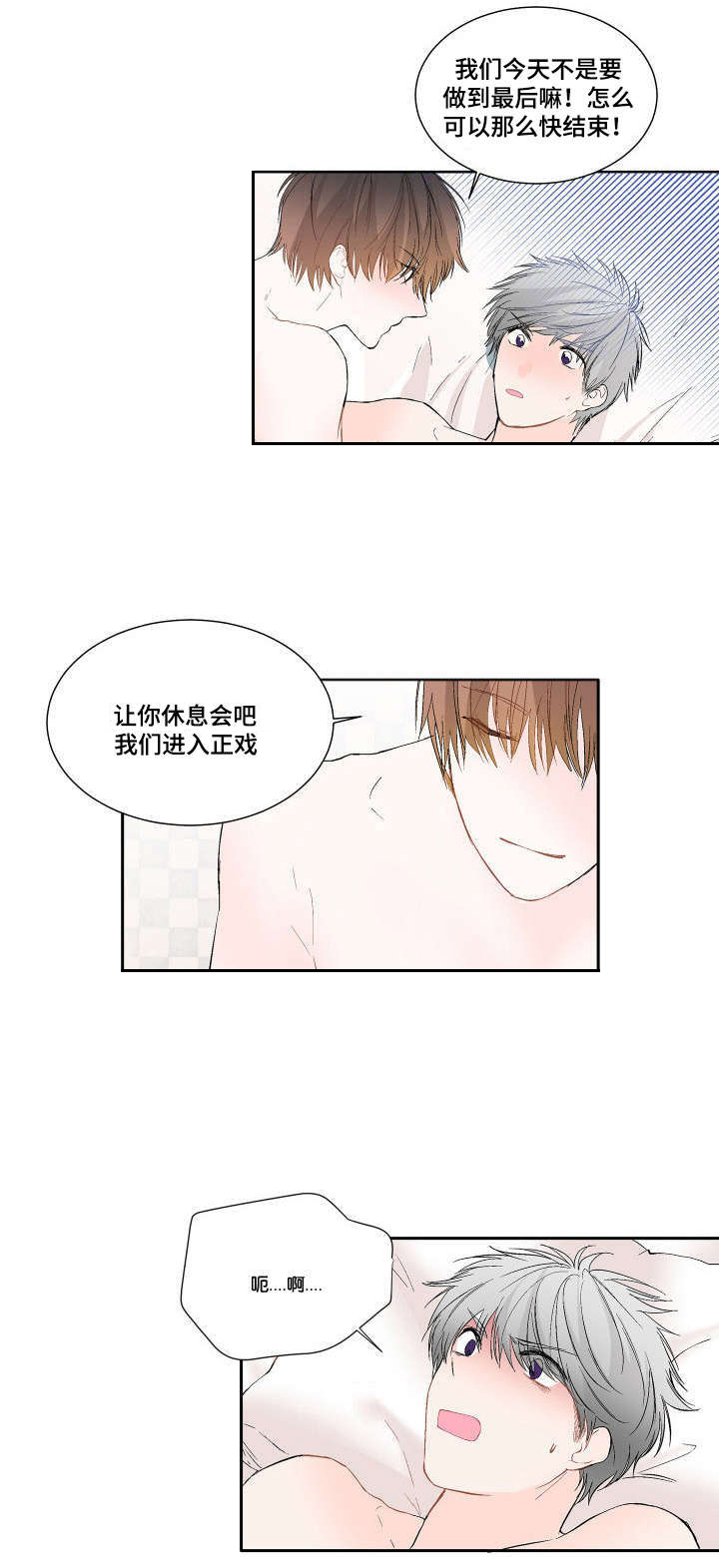 《两全其美》漫画最新章节第6章开始了免费下拉式在线观看章节第【1】张图片