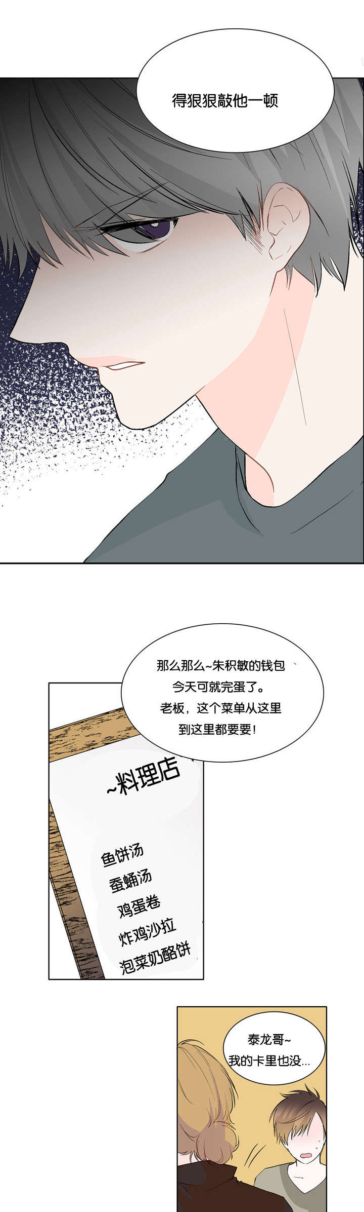 《两全其美》漫画最新章节第10章怎么回事免费下拉式在线观看章节第【6】张图片