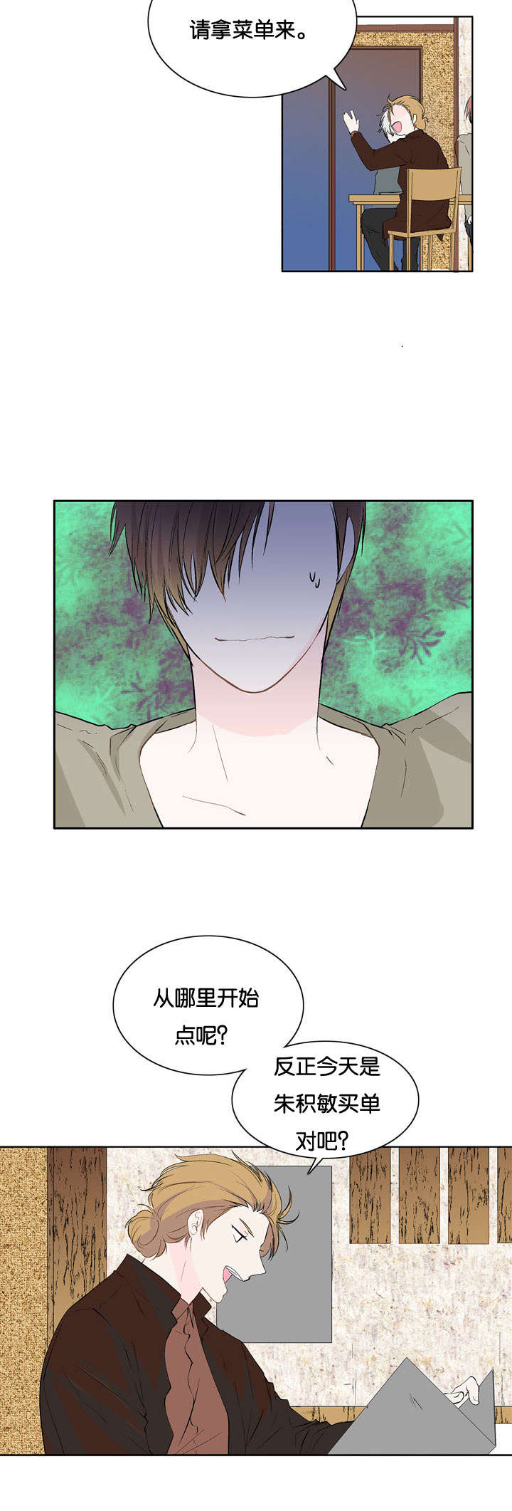 《两全其美》漫画最新章节第10章怎么回事免费下拉式在线观看章节第【7】张图片