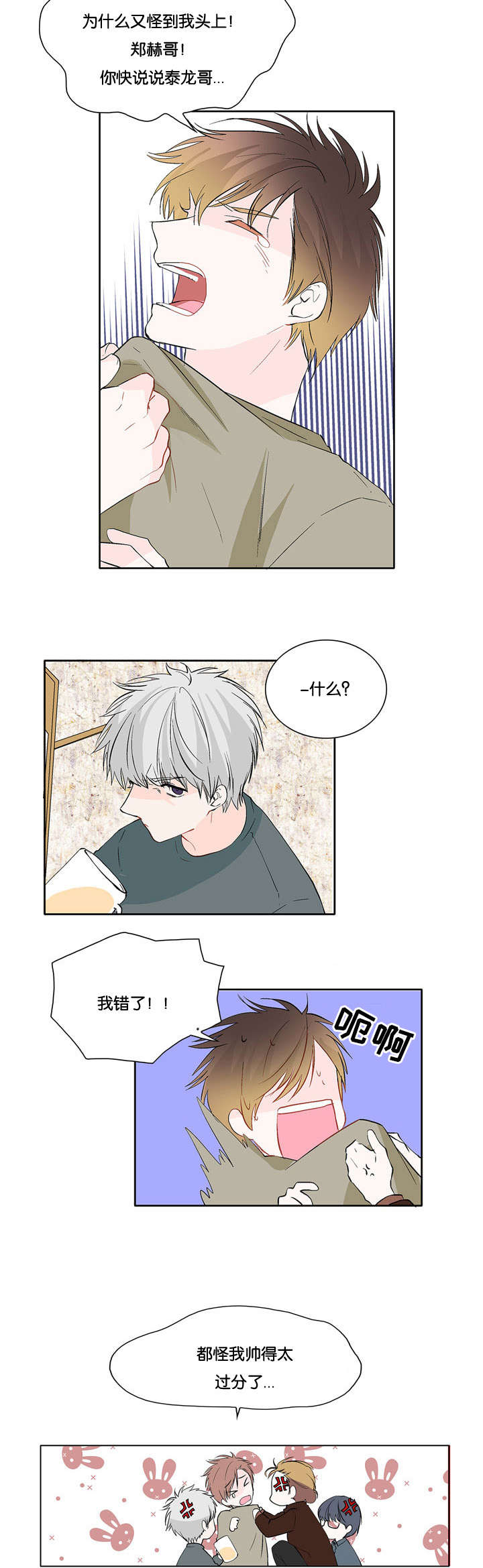 《两全其美》漫画最新章节第10章怎么回事免费下拉式在线观看章节第【3】张图片