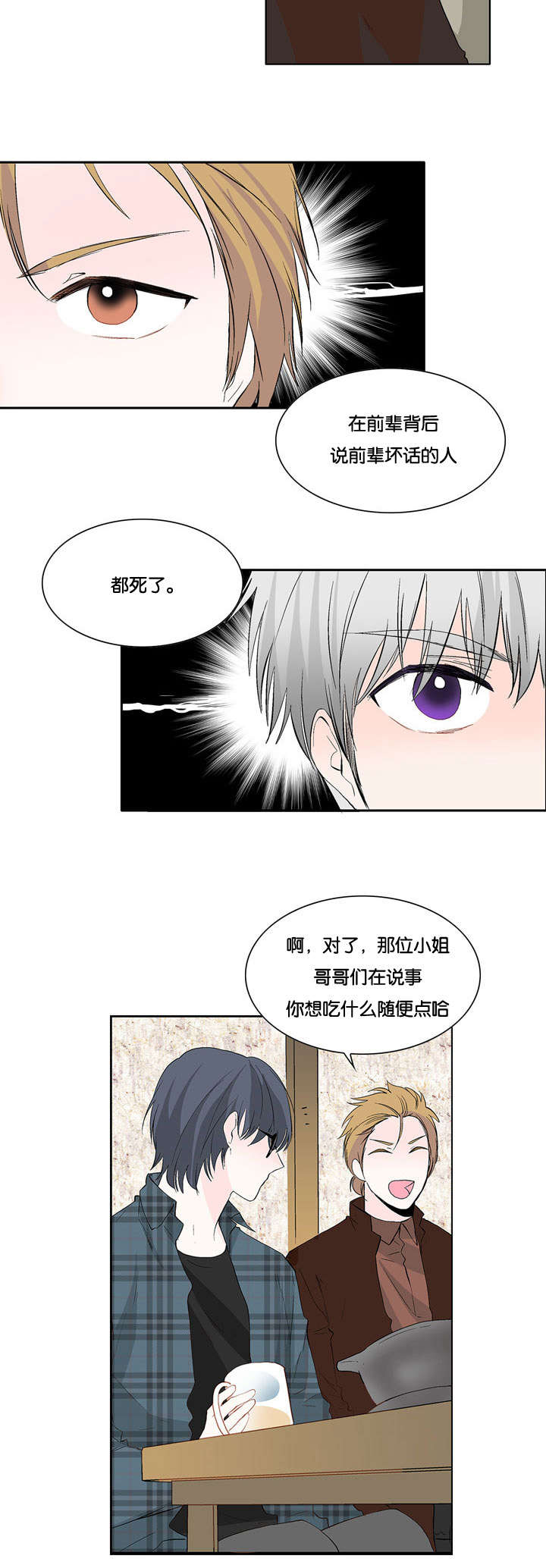 《两全其美》漫画最新章节第10章怎么回事免费下拉式在线观看章节第【5】张图片