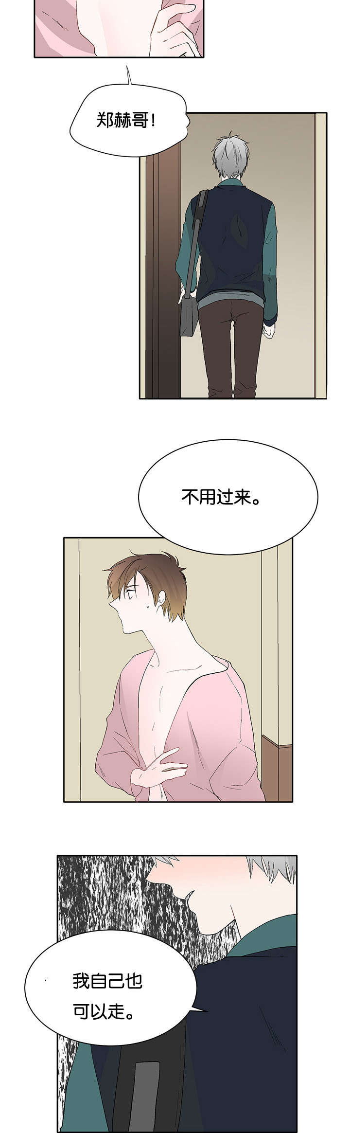 《两全其美》漫画最新章节第13章得结束了免费下拉式在线观看章节第【4】张图片