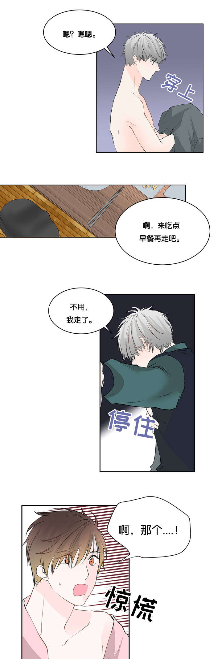 《两全其美》漫画最新章节第13章得结束了免费下拉式在线观看章节第【5】张图片