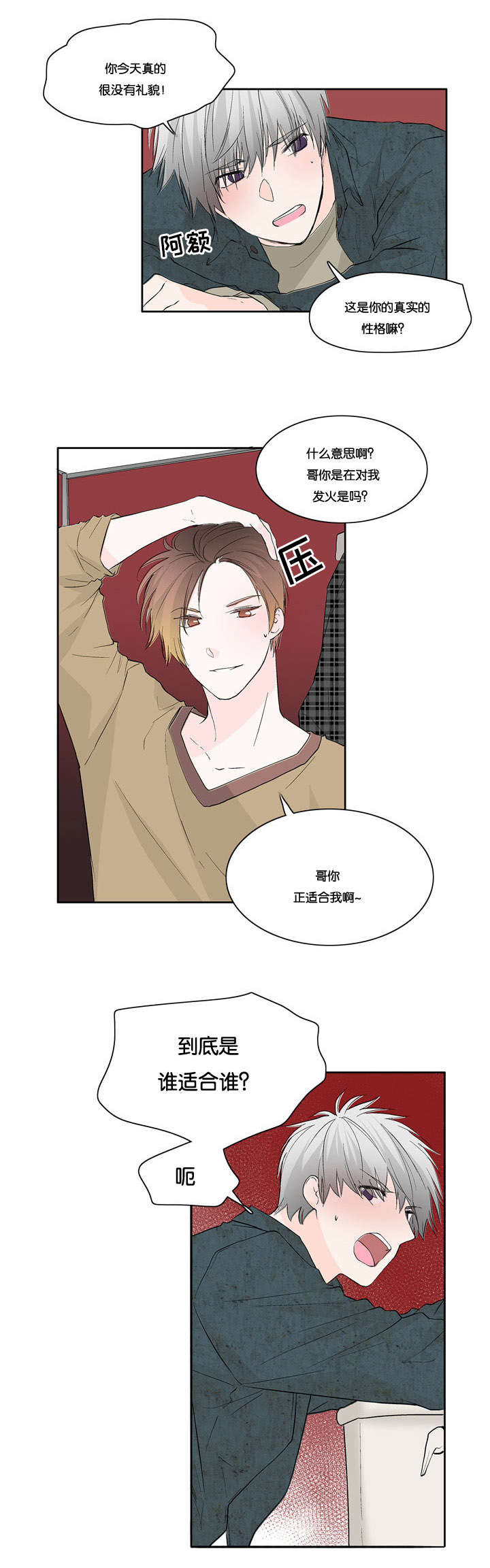 《两全其美》漫画最新章节第19章疑惑免费下拉式在线观看章节第【5】张图片