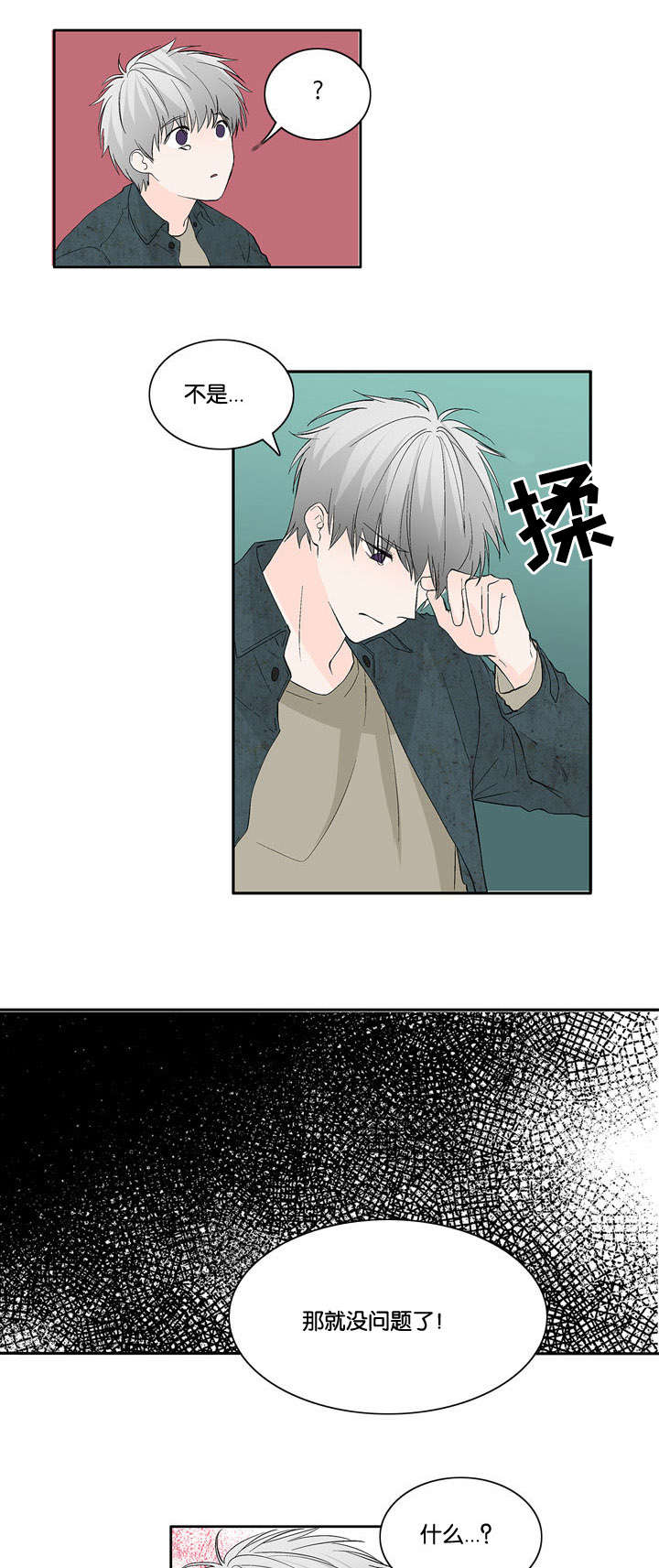 《两全其美》漫画最新章节第19章疑惑免费下拉式在线观看章节第【9】张图片