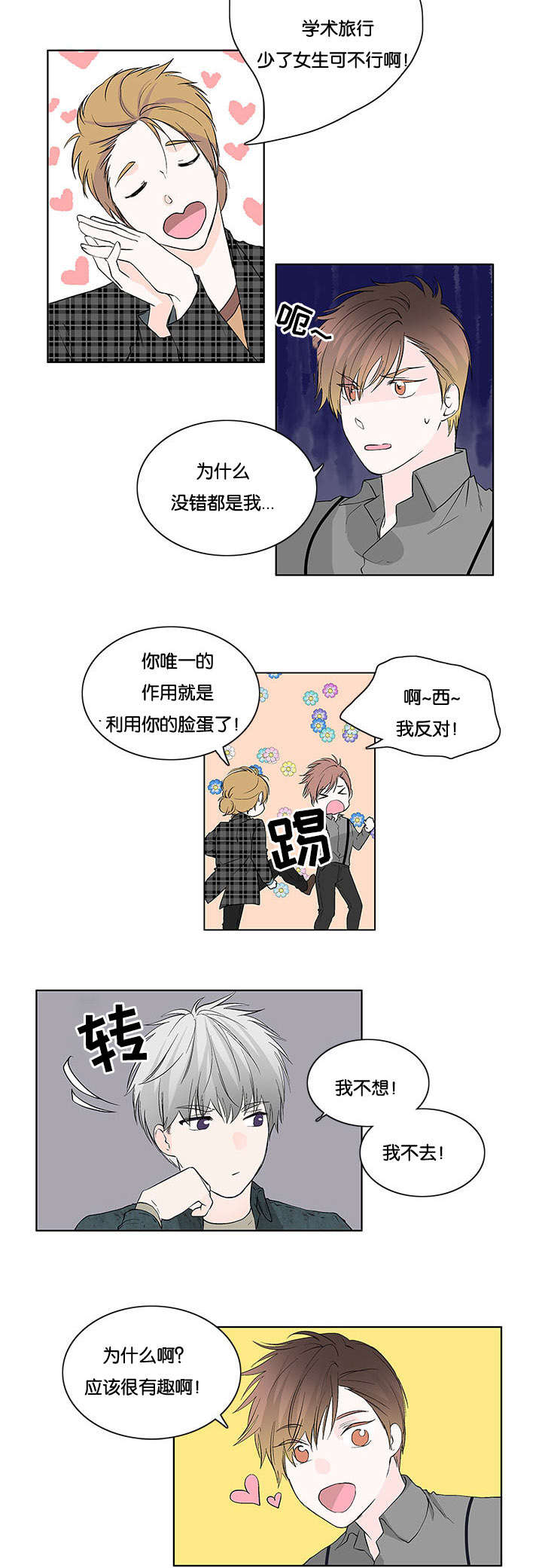 《两全其美》漫画最新章节第22章肯定有问题免费下拉式在线观看章节第【9】张图片