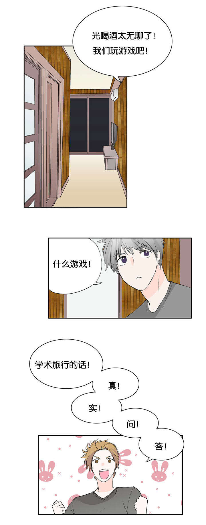 《两全其美》漫画最新章节第24章惊免费下拉式在线观看章节第【2】张图片