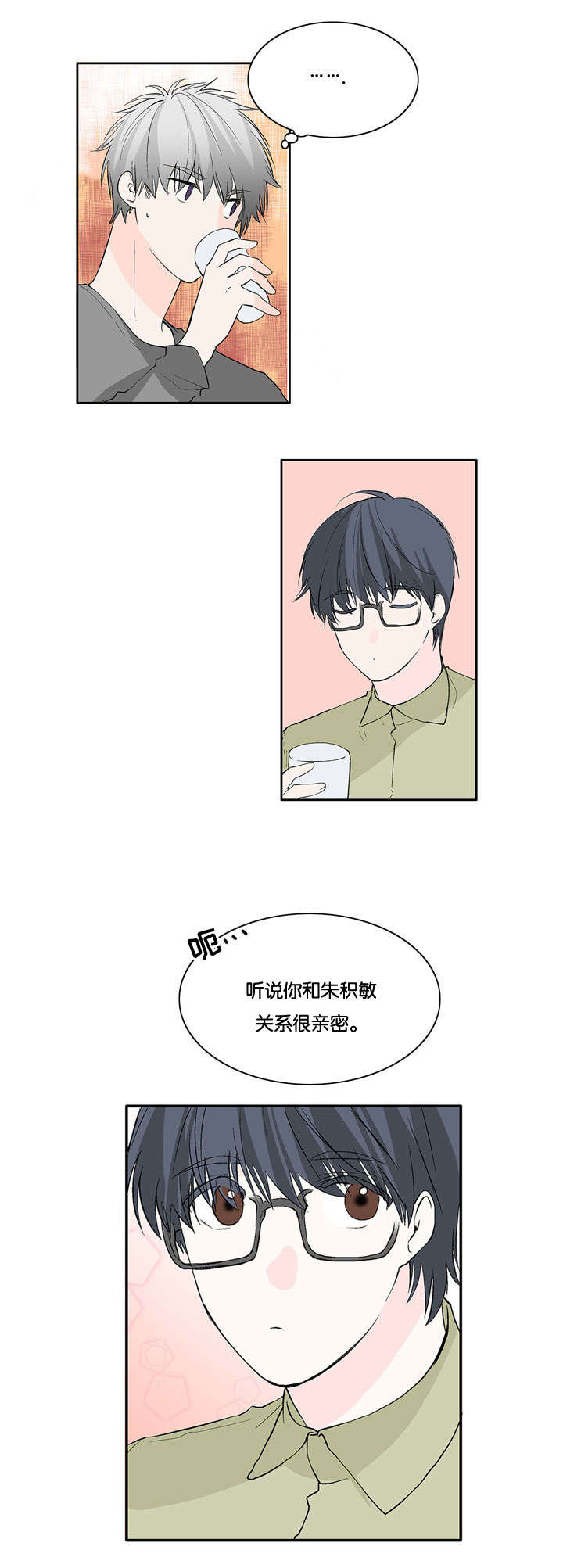 《两全其美》漫画最新章节第24章惊免费下拉式在线观看章节第【6】张图片