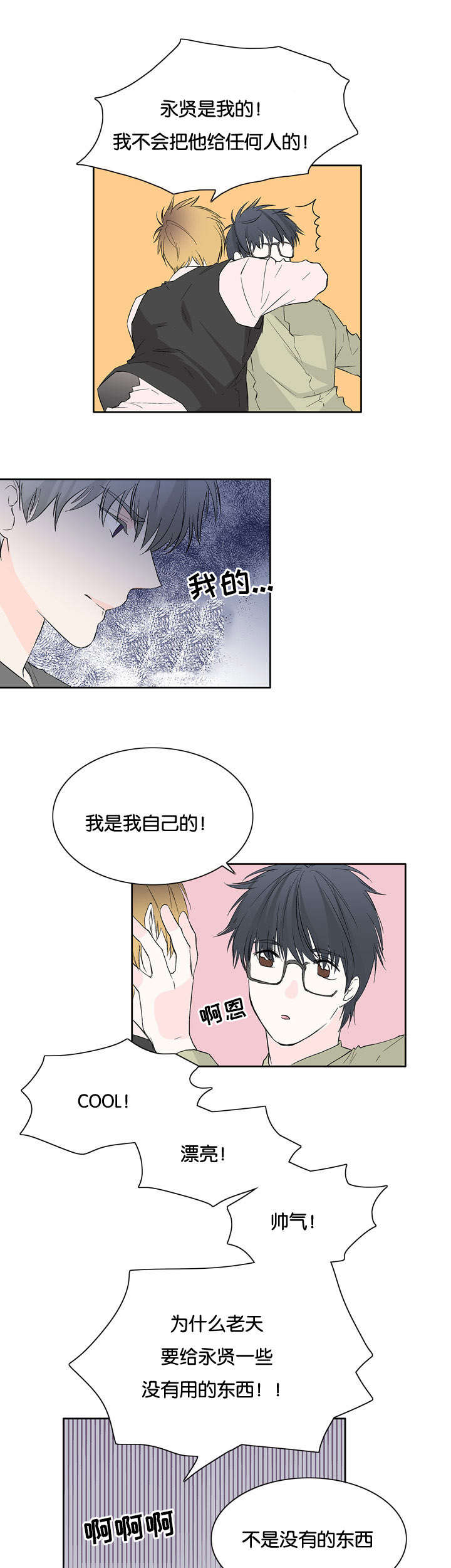 《两全其美》漫画最新章节第25章问答免费下拉式在线观看章节第【7】张图片