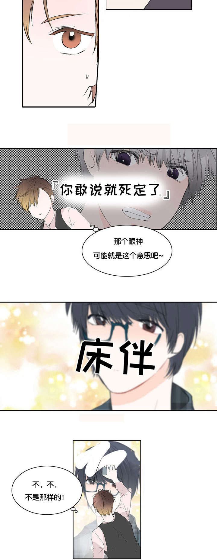 《两全其美》漫画最新章节第25章问答免费下拉式在线观看章节第【4】张图片