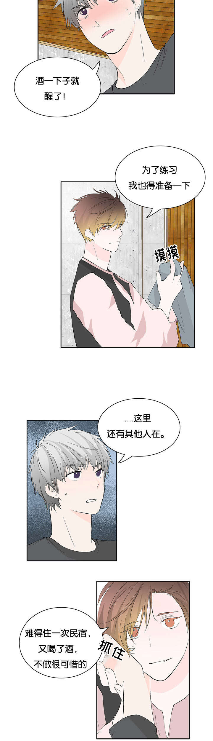 《两全其美》漫画最新章节第26章意外发现免费下拉式在线观看章节第【5】张图片