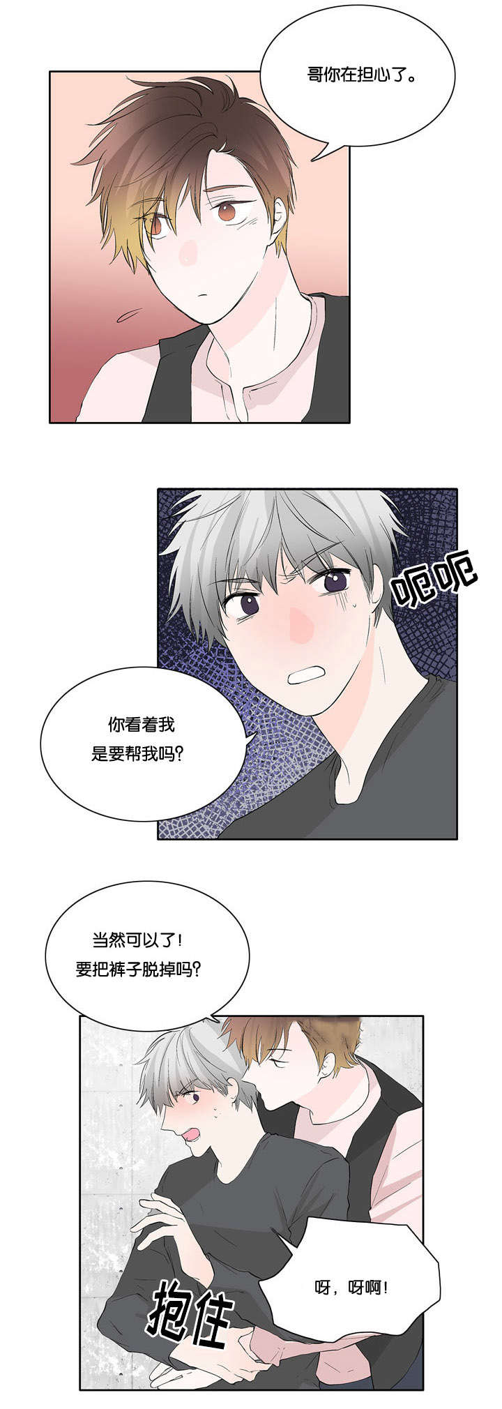 《两全其美》漫画最新章节第26章意外发现免费下拉式在线观看章节第【7】张图片