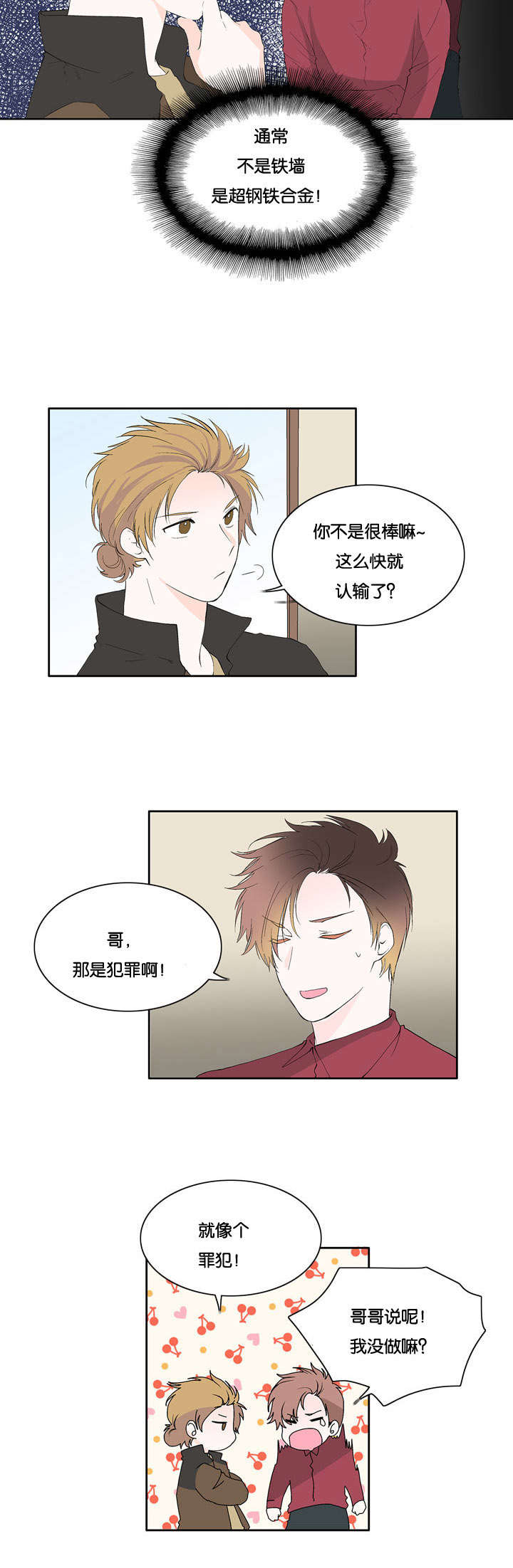 《两全其美》漫画最新章节第27章我也知道免费下拉式在线观看章节第【2】张图片