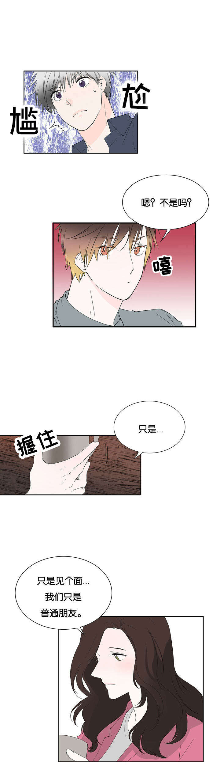 《两全其美》漫画最新章节第32章普通朋友免费下拉式在线观看章节第【1】张图片