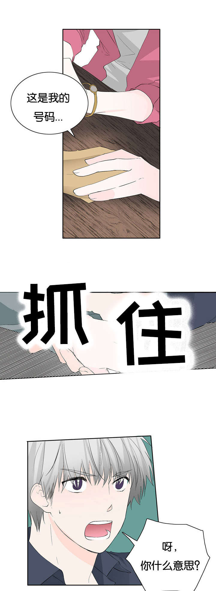 《两全其美》漫画最新章节第33章赶来免费下拉式在线观看章节第【6】张图片