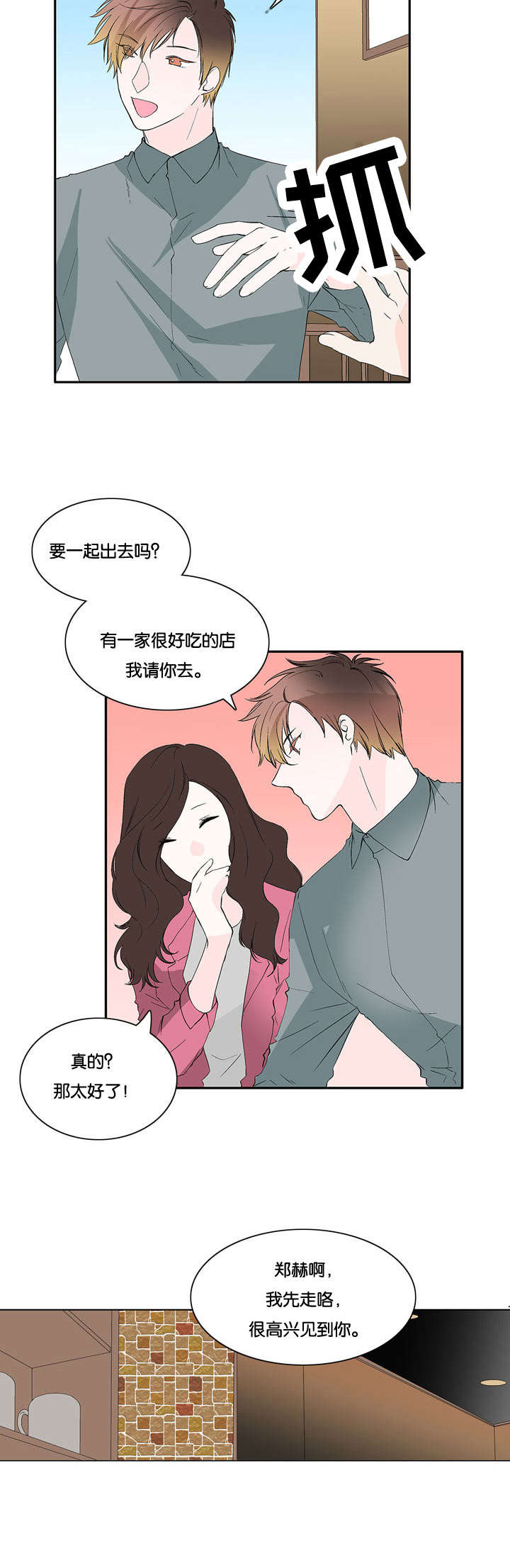 《两全其美》漫画最新章节第33章赶来免费下拉式在线观看章节第【3】张图片