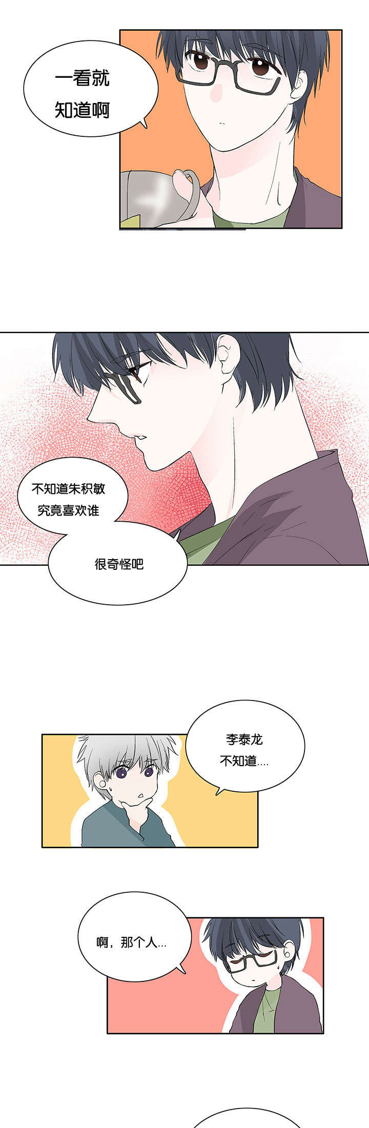 《两全其美》漫画最新章节第35章是我吧免费下拉式在线观看章节第【8】张图片