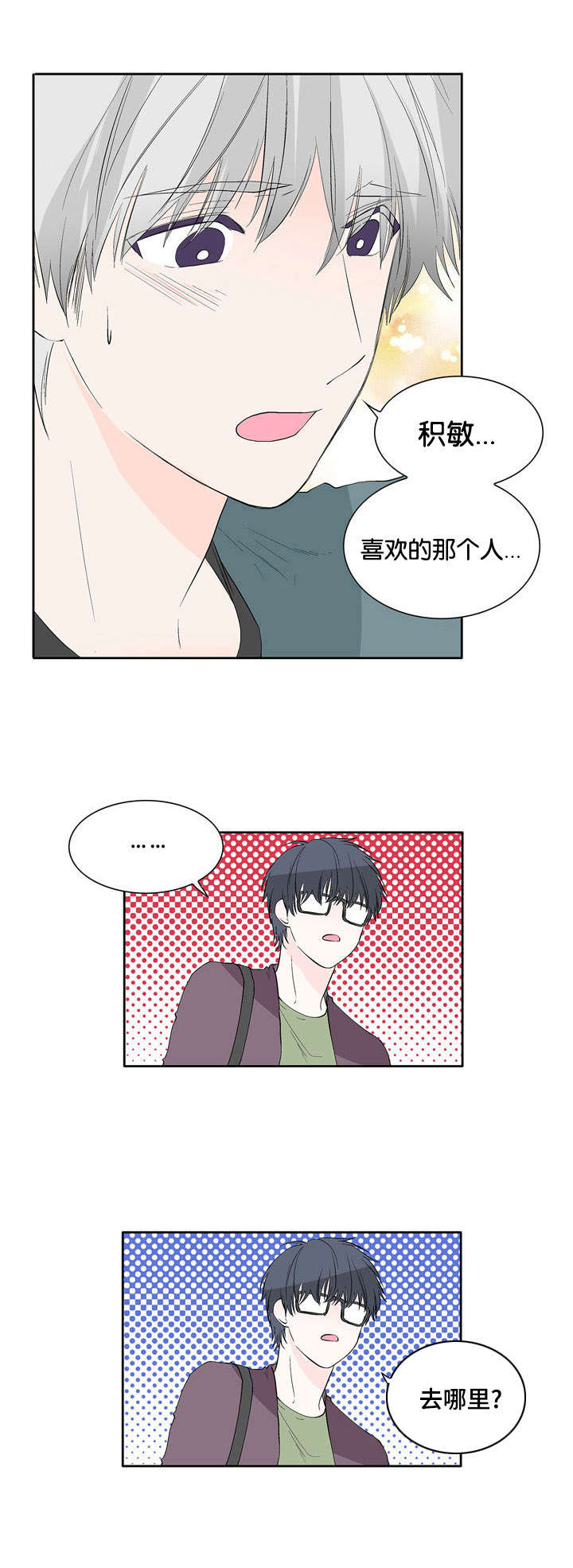 《两全其美》漫画最新章节第36章震惊的消息免费下拉式在线观看章节第【5】张图片