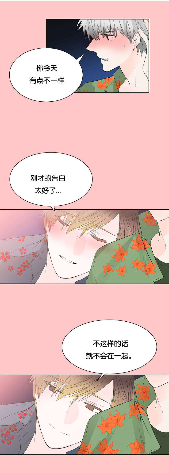 《两全其美》漫画最新章节第43章自责免费下拉式在线观看章节第【3】张图片