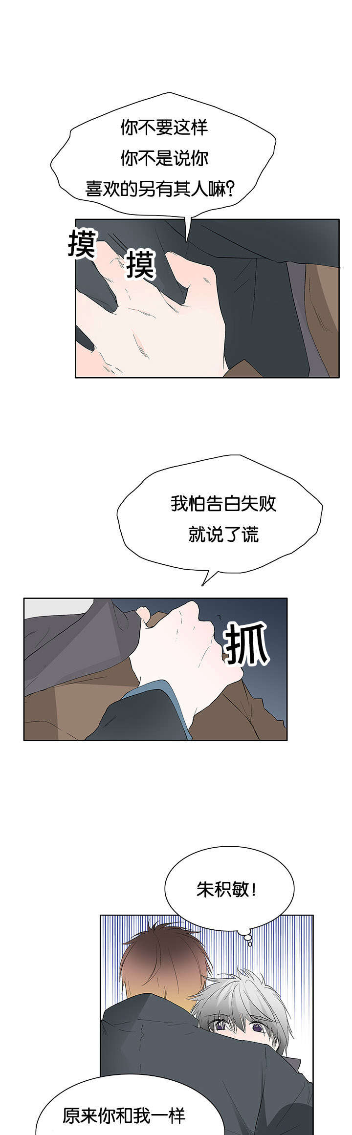 《两全其美》漫画最新章节第45章并不单纯免费下拉式在线观看章节第【4】张图片