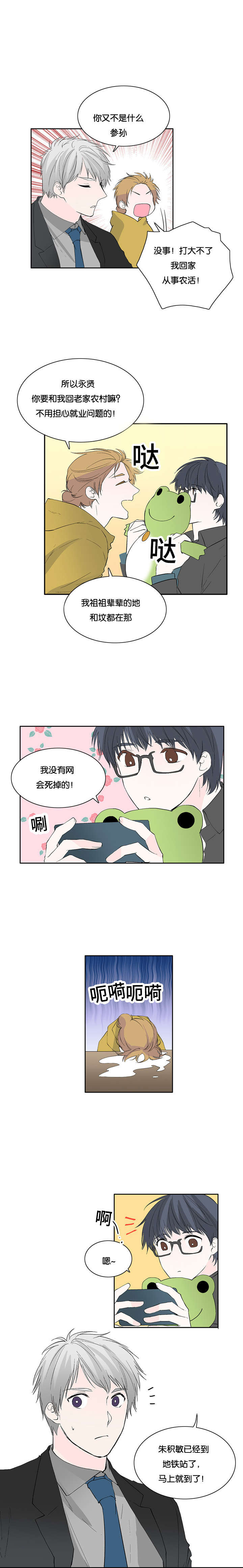 《两全其美》漫画最新章节第46章等我回来（完结撒花）免费下拉式在线观看章节第【4】张图片