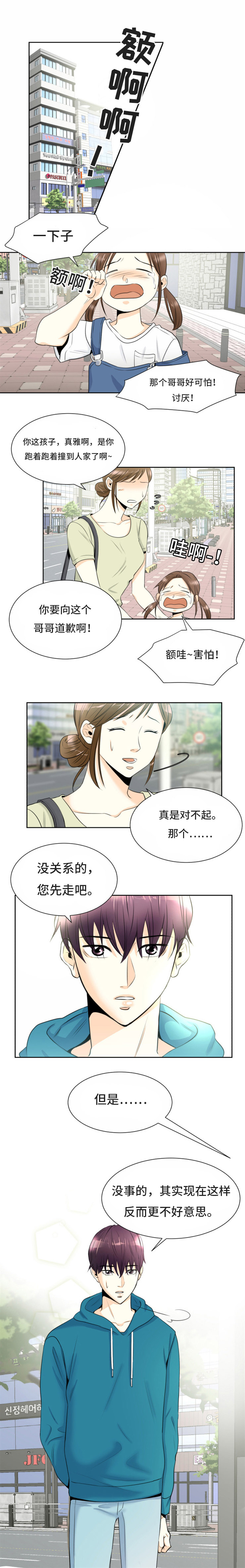 《特邀托育》漫画最新章节第1章我的朋友免费下拉式在线观看章节第【10】张图片