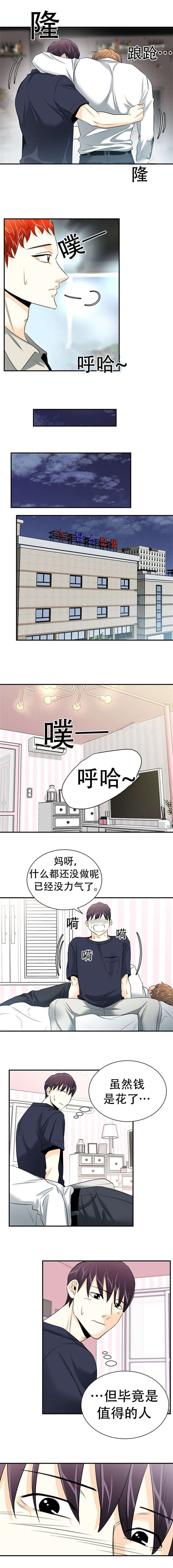 《特邀托育》漫画最新章节第16章醉倒免费下拉式在线观看章节第【1】张图片