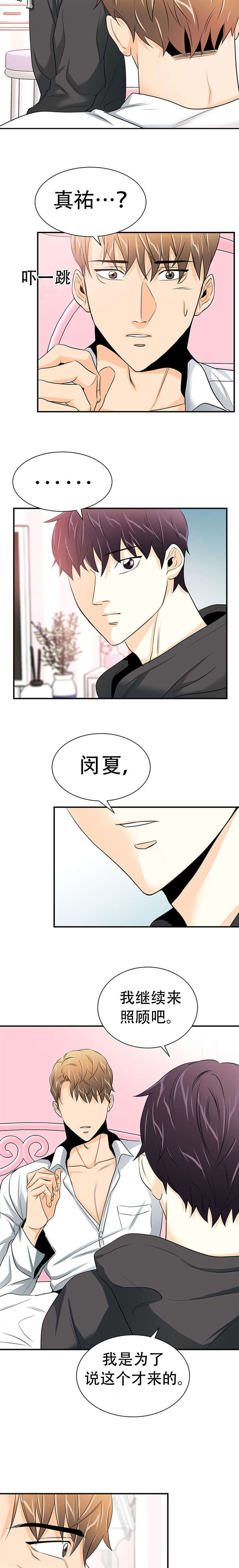 《特邀托育》漫画最新章节第19章继续照顾免费下拉式在线观看章节第【2】张图片