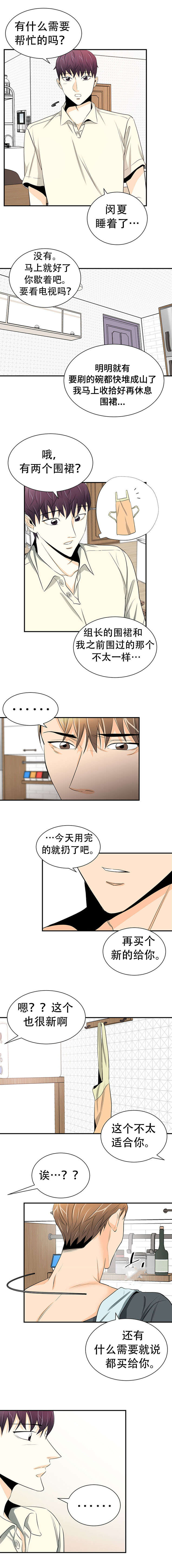 《特邀托育》漫画最新章节第22章温馨免费下拉式在线观看章节第【5】张图片