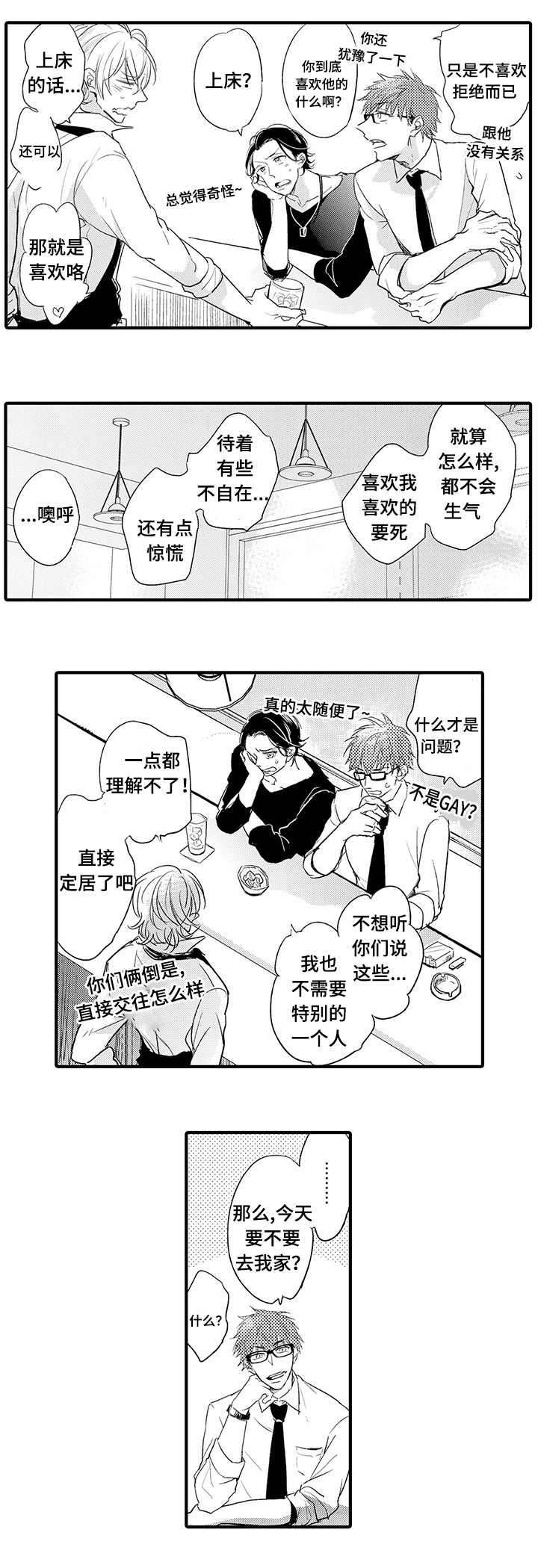 《名片的真相》漫画最新章节第12章喝酒免费下拉式在线观看章节第【6】张图片