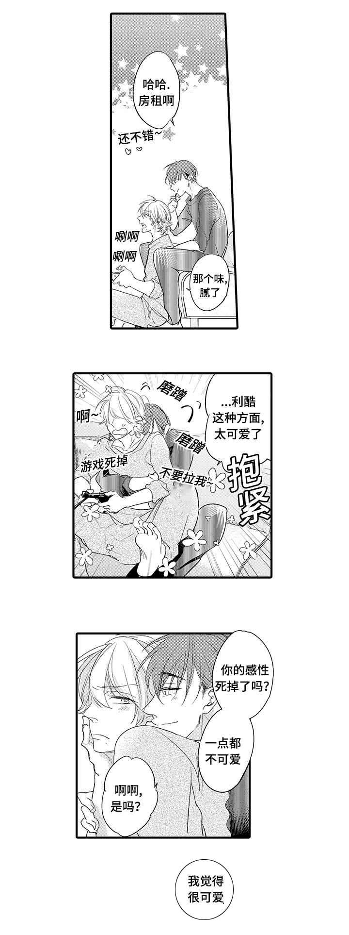 《名片的真相》漫画最新章节第12章喝酒免费下拉式在线观看章节第【9】张图片