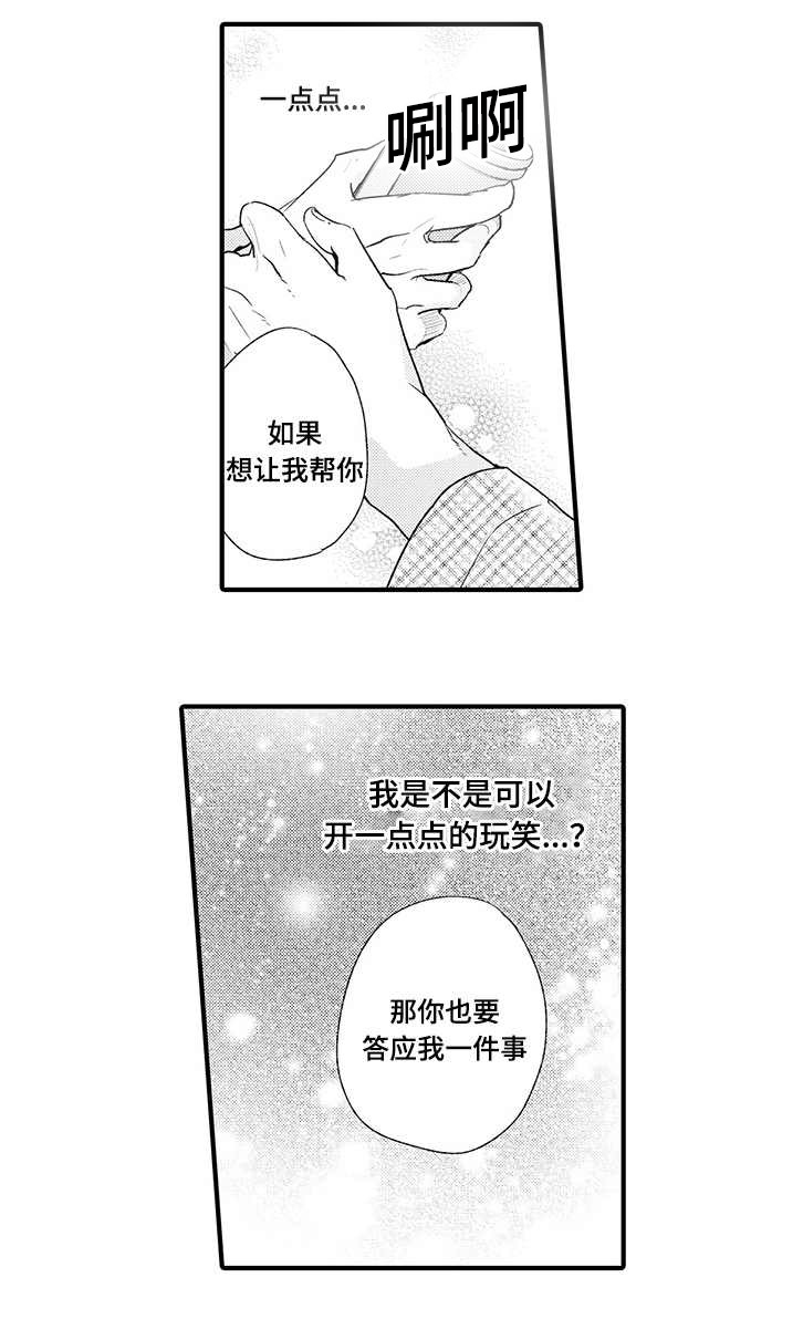 《名片的真相》漫画最新章节第5章喜欢免费下拉式在线观看章节第【5】张图片