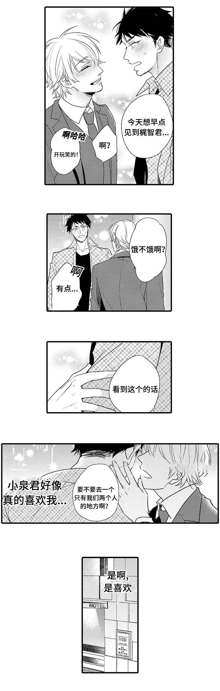 《名片的真相》漫画最新章节第5章喜欢免费下拉式在线观看章节第【8】张图片