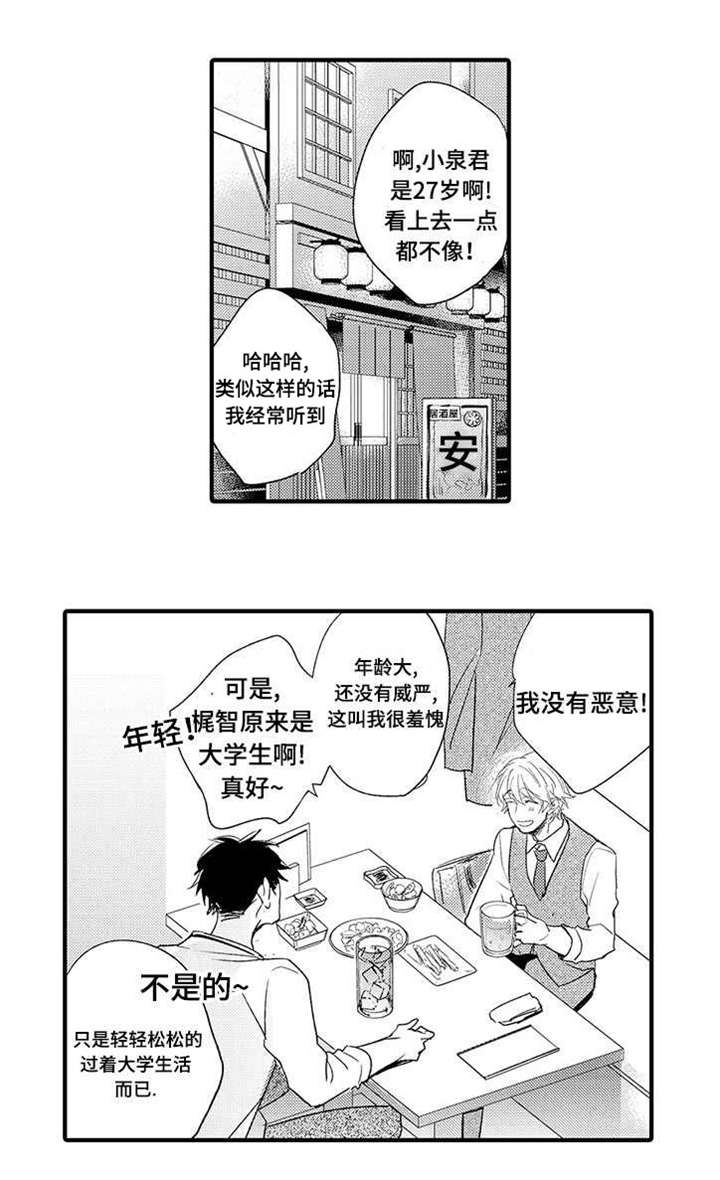 《名片的真相》漫画最新章节第1章开发部部长免费下拉式在线观看章节第【2】张图片