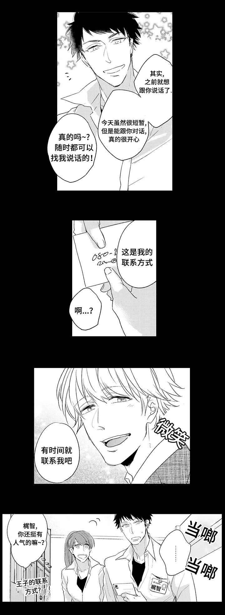 《名片的真相》漫画最新章节第1章开发部部长免费下拉式在线观看章节第【5】张图片