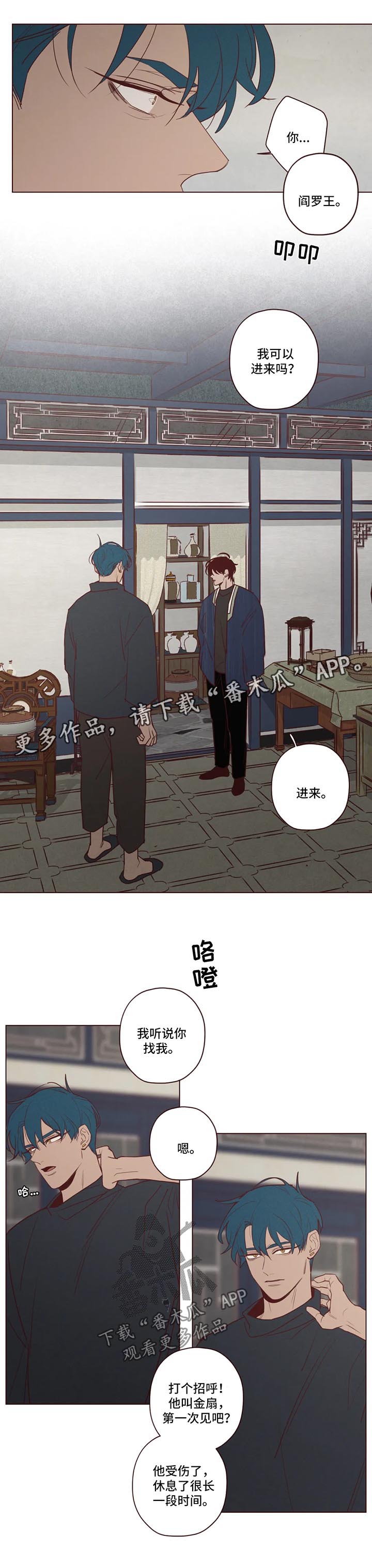 《山鬼效灵》漫画最新章节第81章新的使者免费下拉式在线观看章节第【6】张图片