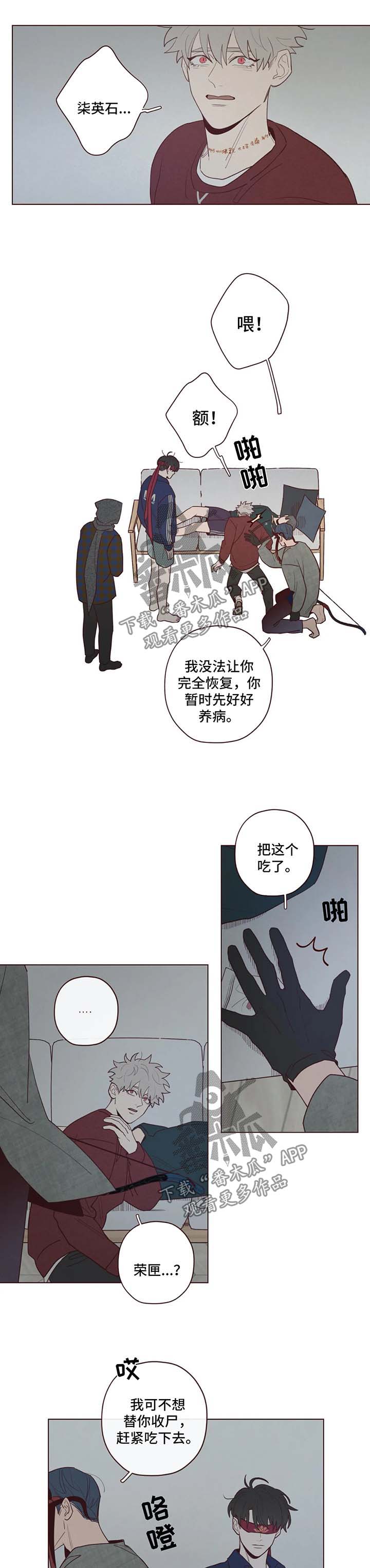 《山鬼效灵》漫画最新章节第48章藏身之地免费下拉式在线观看章节第【2】张图片