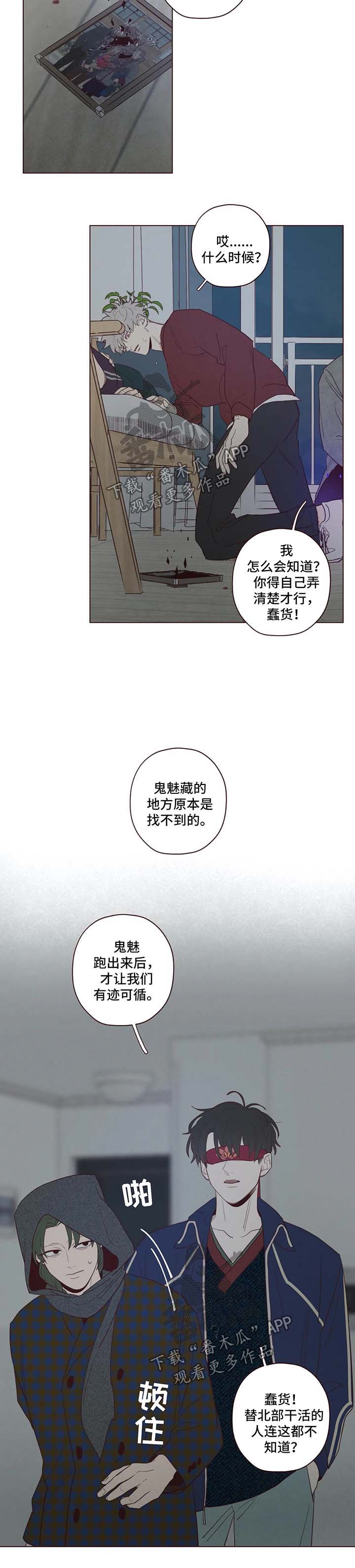 《山鬼效灵》漫画最新章节第48章藏身之地免费下拉式在线观看章节第【4】张图片