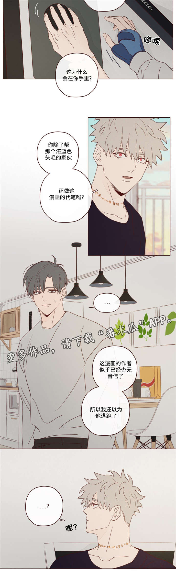 《山鬼效灵》漫画最新章节第19章说错话了免费下拉式在线观看章节第【5】张图片