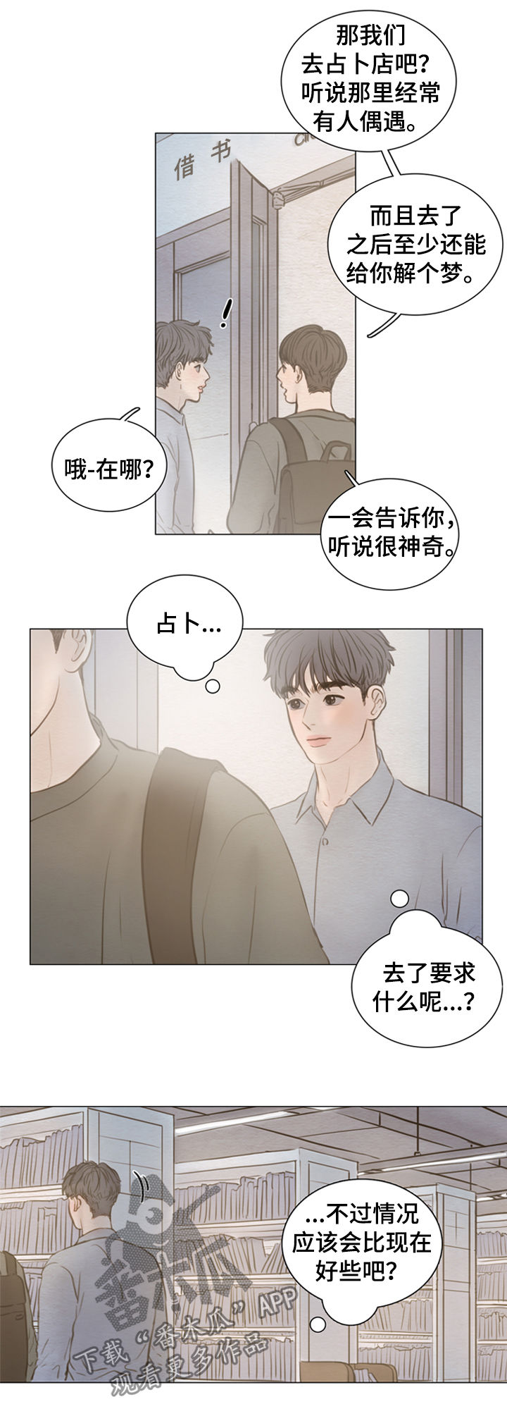 《夜惊梦魇》漫画最新章节第124章【第二季】放屁王免费下拉式在线观看章节第【10】张图片