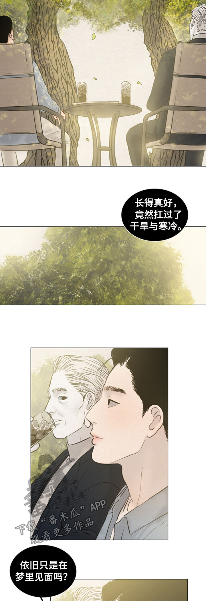 《夜惊梦魇》漫画最新章节第123章【第二季】得去见他免费下拉式在线观看章节第【6】张图片